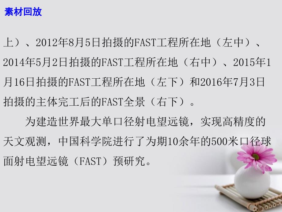 2017高考语文 作文备考素材 中国建造世界上最大&amp;ldquo;天眼&amp;rdquo;主体工程完成_第4页