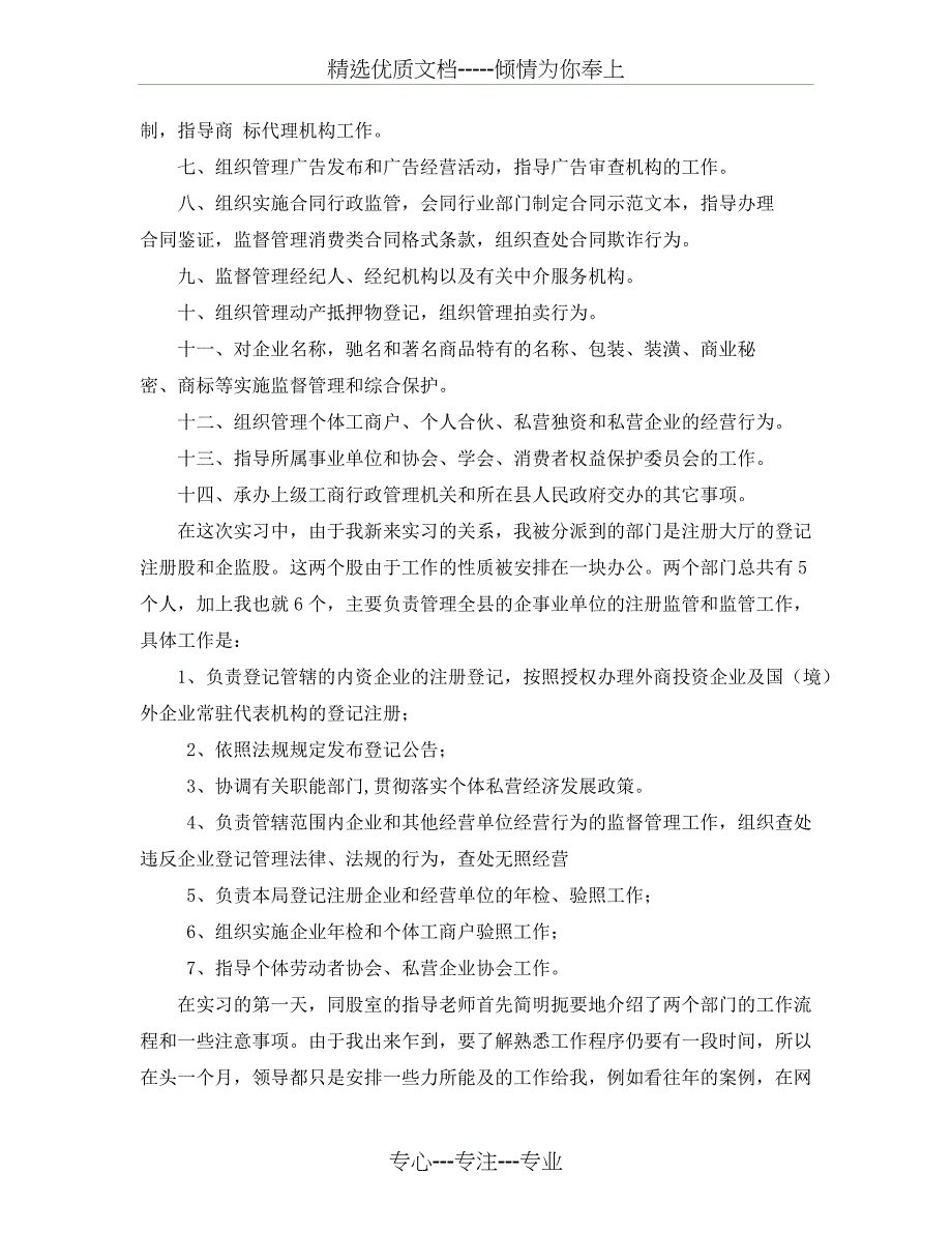 工商行政局毕业实习报告_第2页