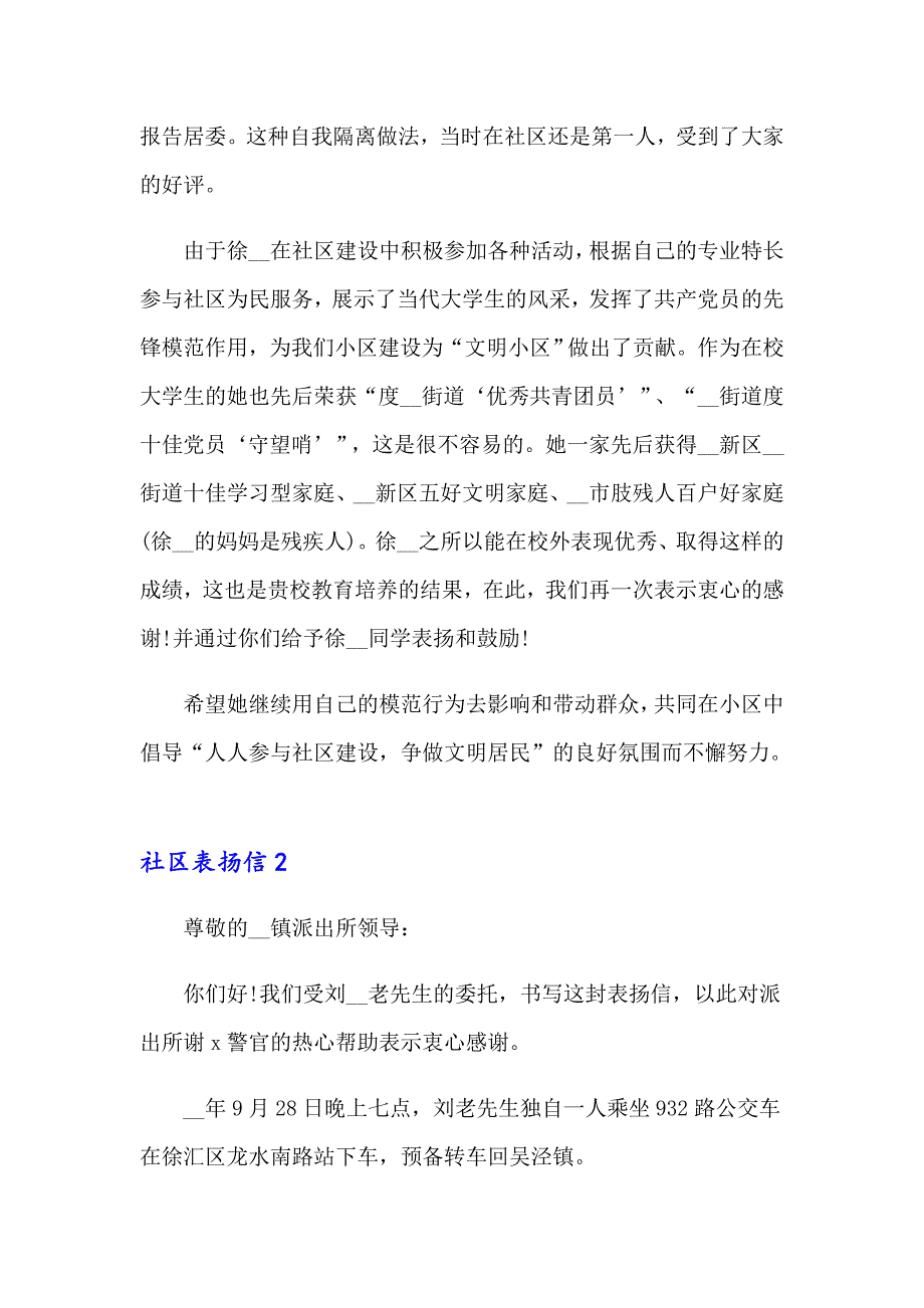 社区表扬信(15篇)_第2页