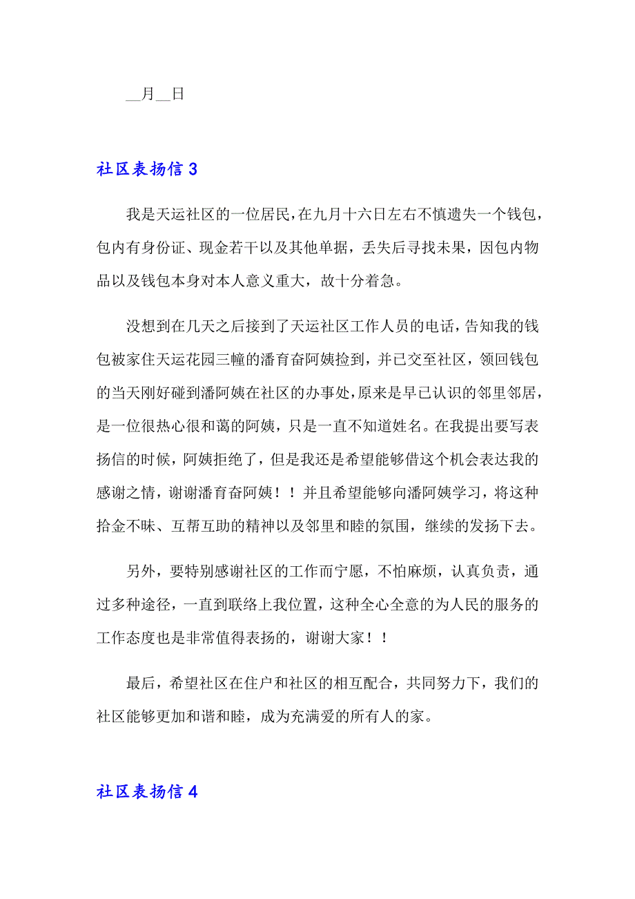 社区表扬信(15篇)_第4页