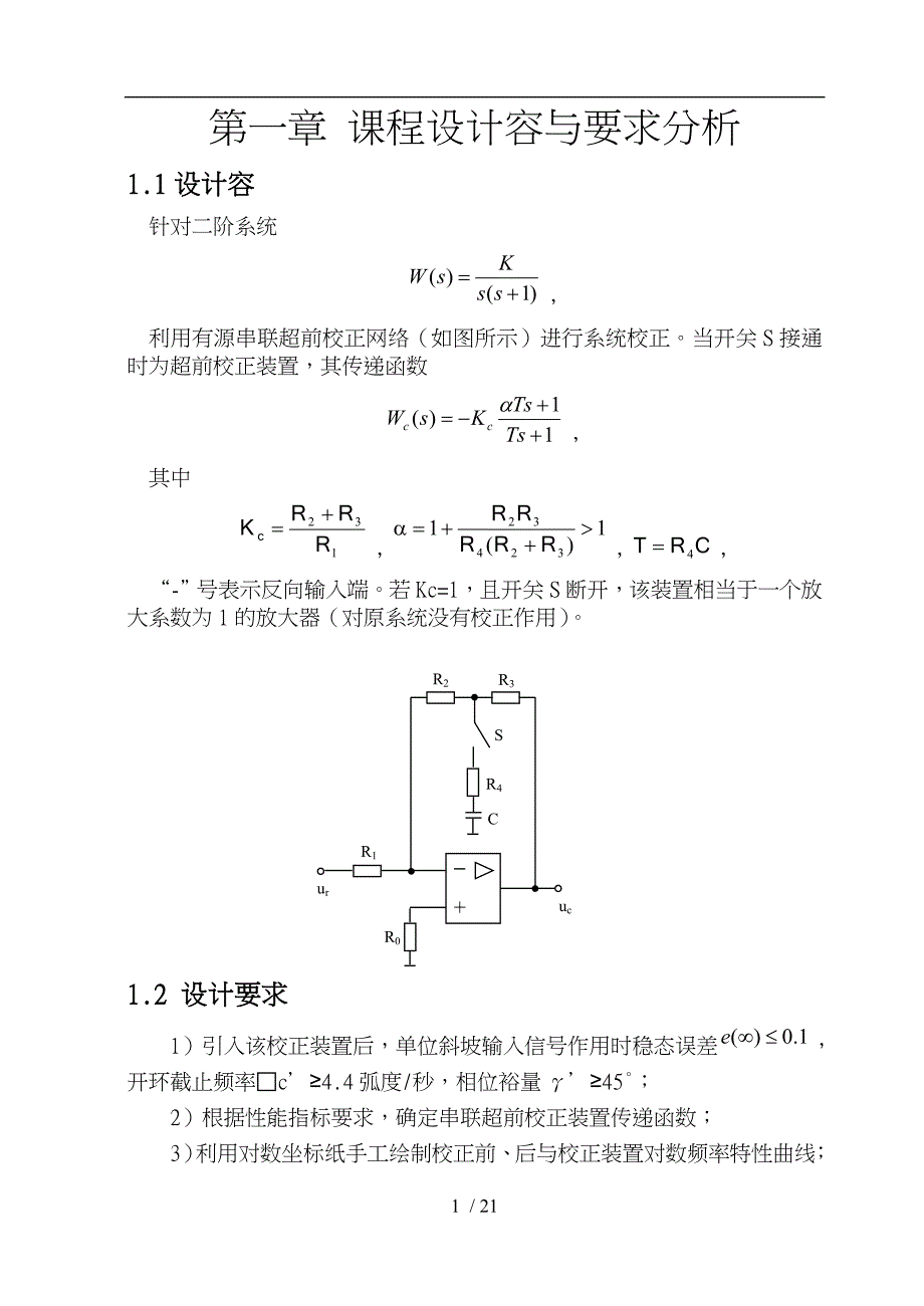 基于Matlab的自动控制系统设计与校正课程设计报告书_第3页