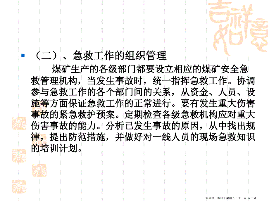 煤矿现场急救技术ppt课件勿删_第4页