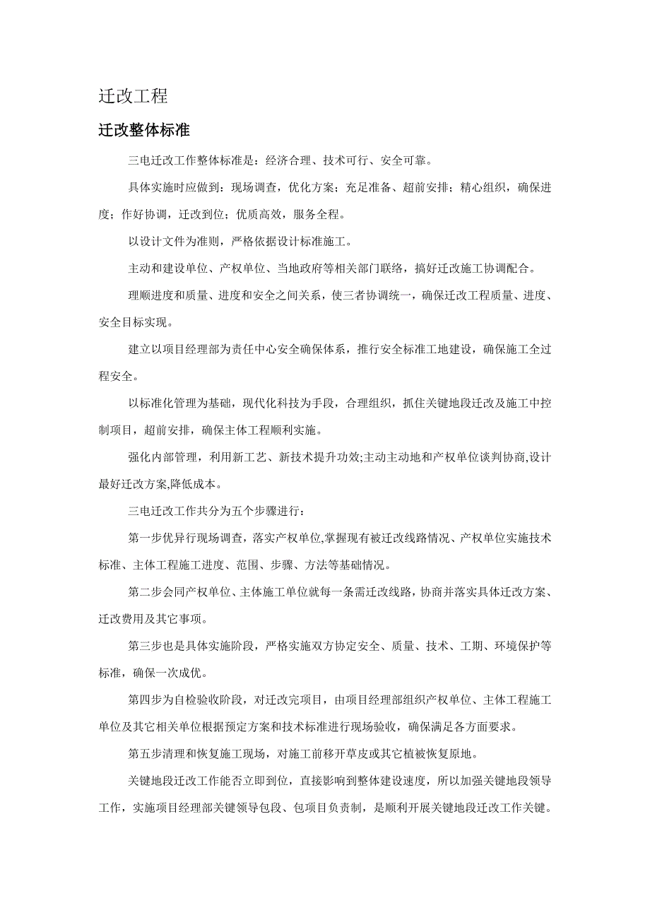 三电迁改专项方案.doc_第1页