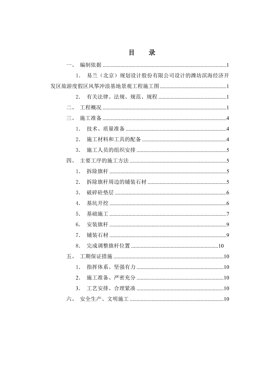 旗杆位置调整施工方案_第2页