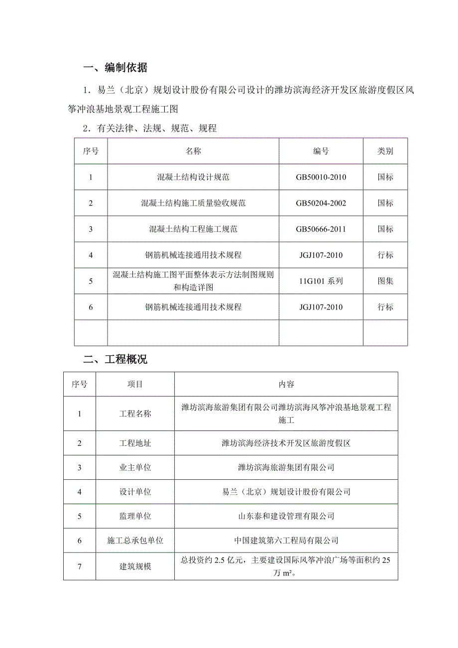 旗杆位置调整施工方案_第3页