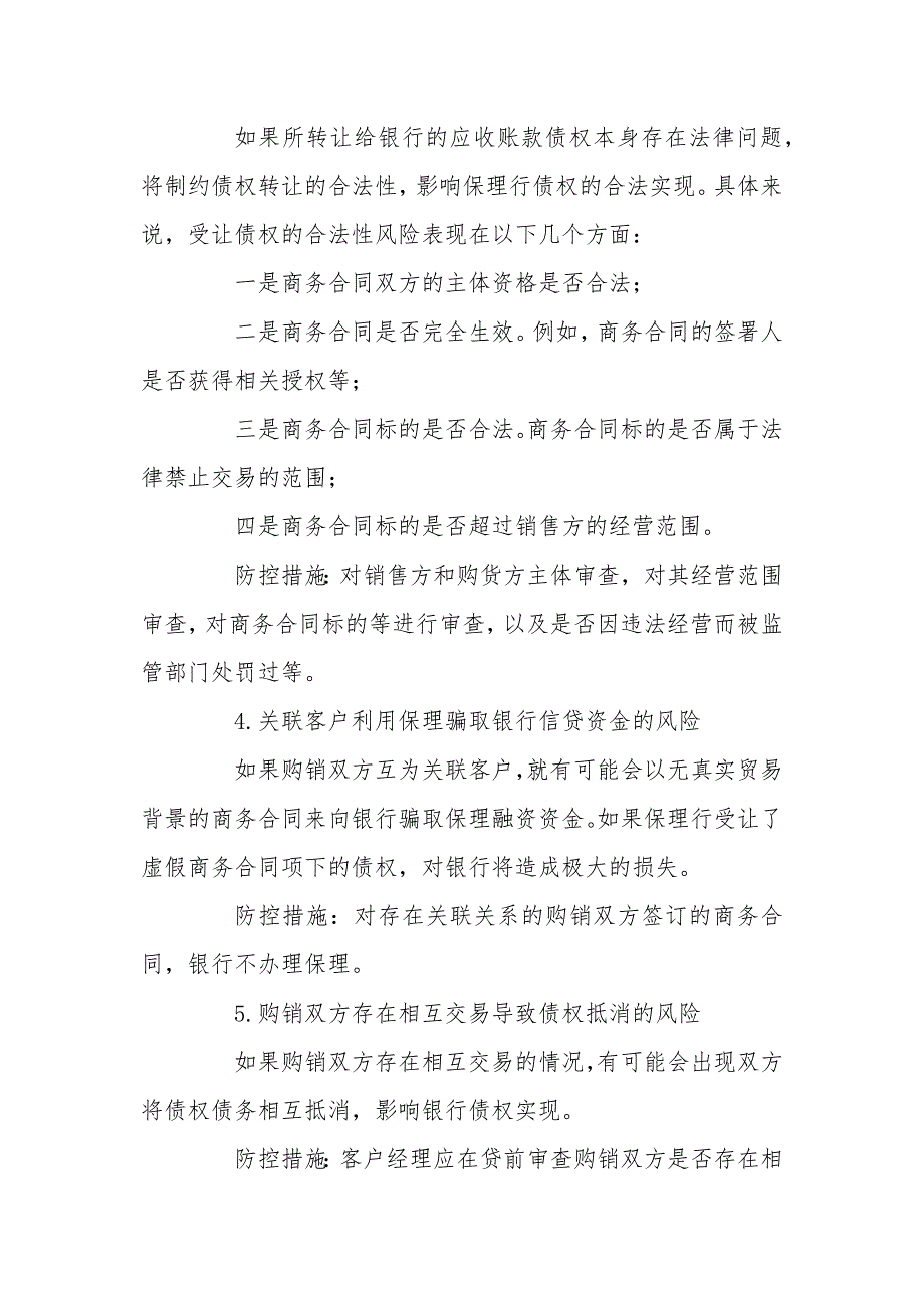 国内保理业务的风险点及其防控措施_第3页