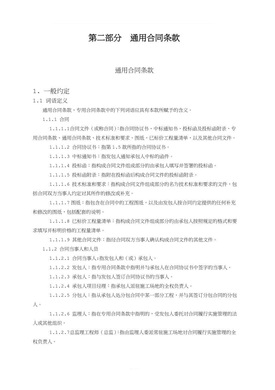 某市政工程施工合同.doc_第5页