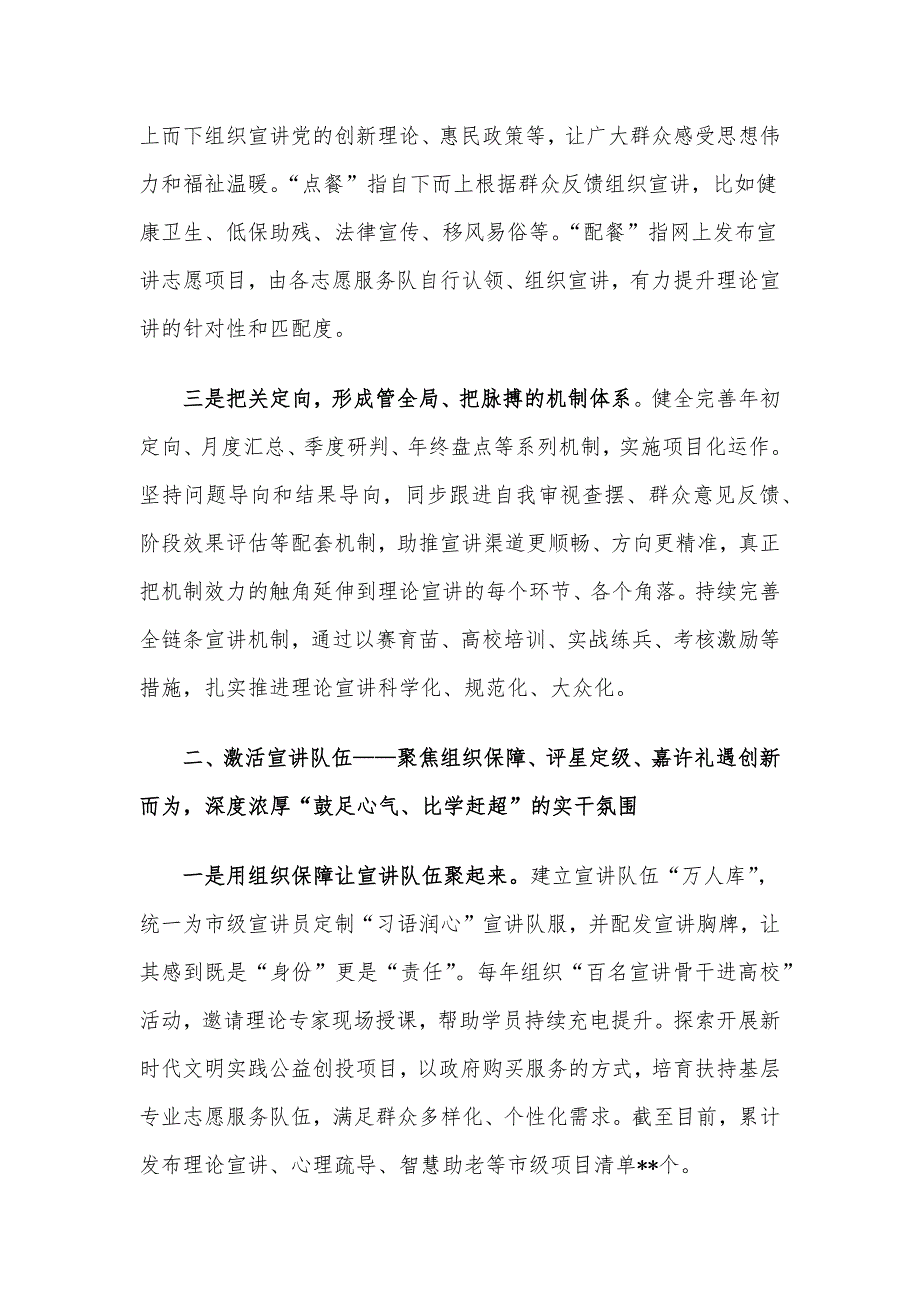 全市理论宣讲经验做法工作汇报.docx_第2页