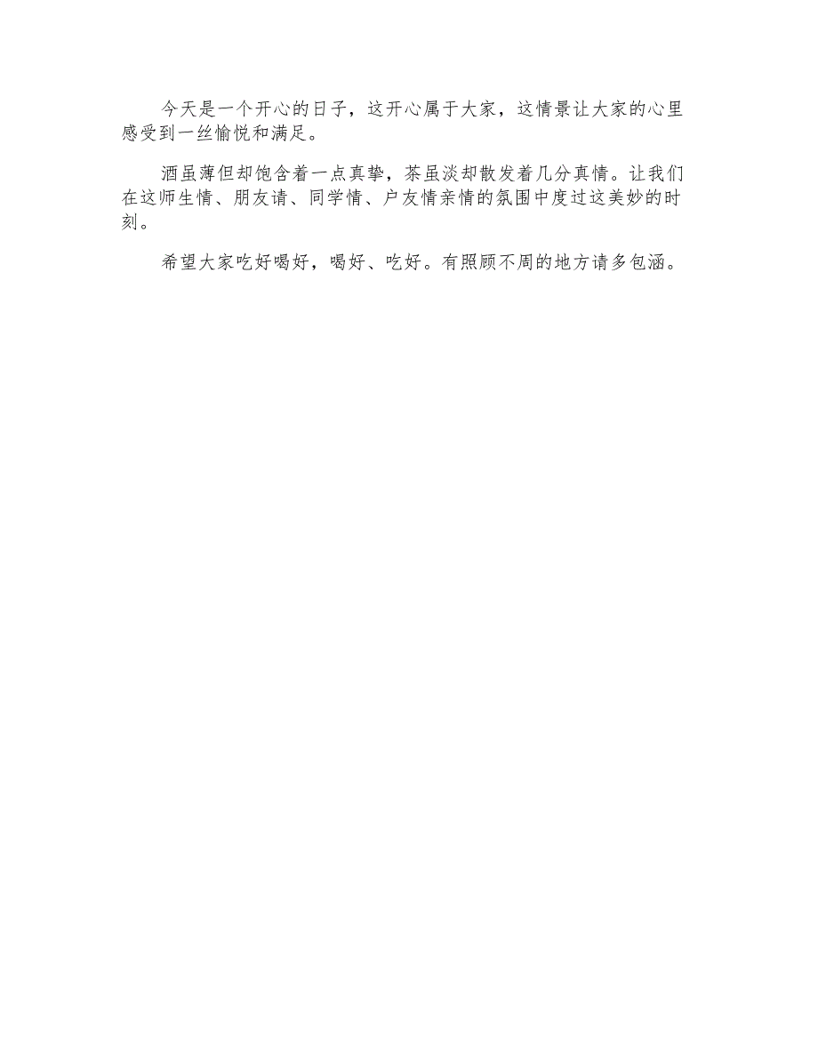 2021年家长在升学宴答谢词_第3页