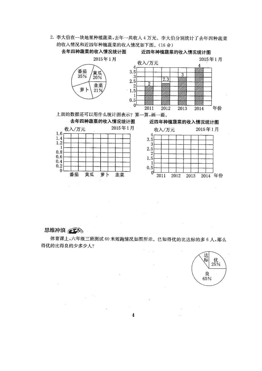 2023年最新苏教版六年级数学下册试卷全程测评卷全套_第5页