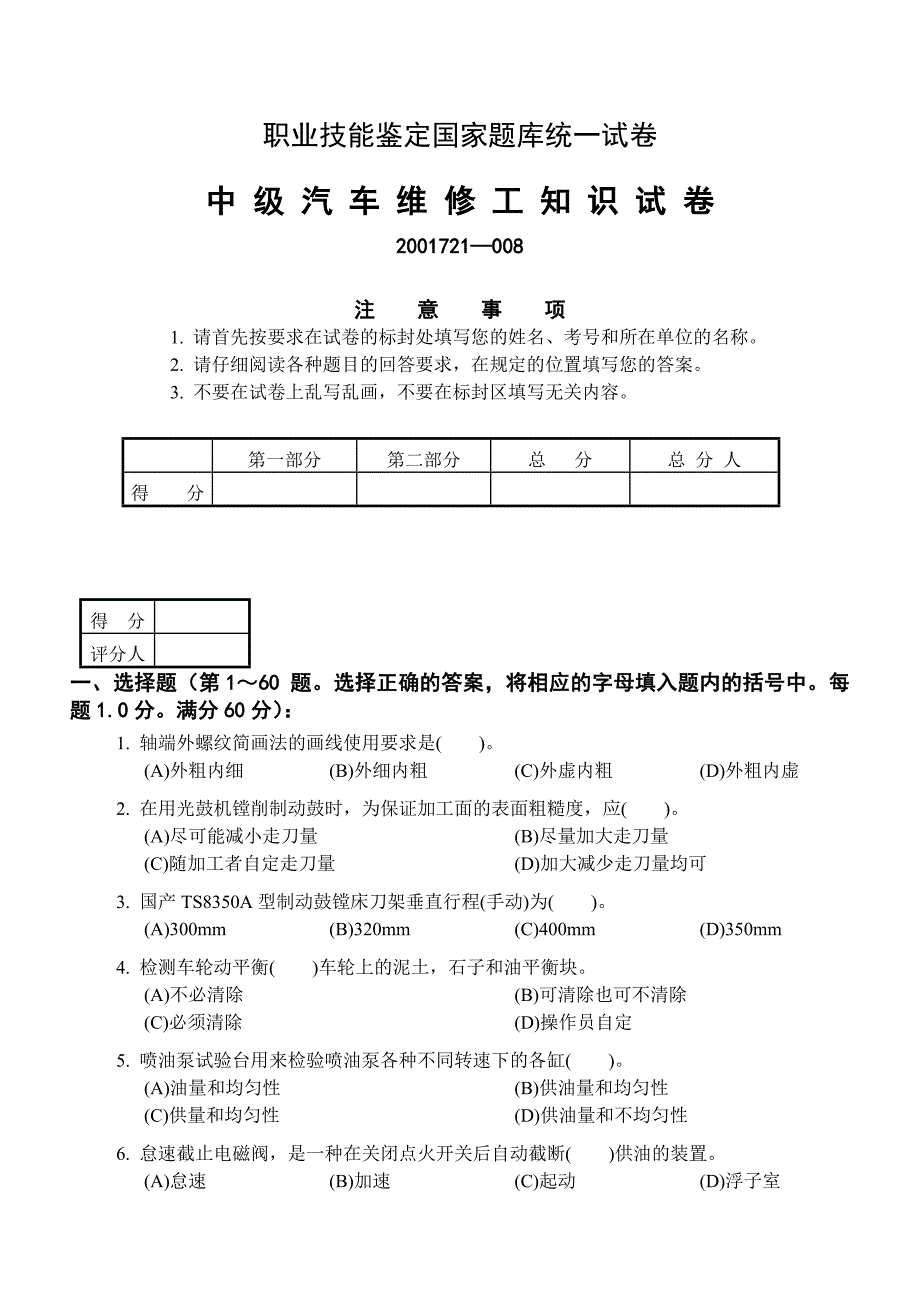 中级汽车维修工知识试卷纯汽车相关理论考题_第1页