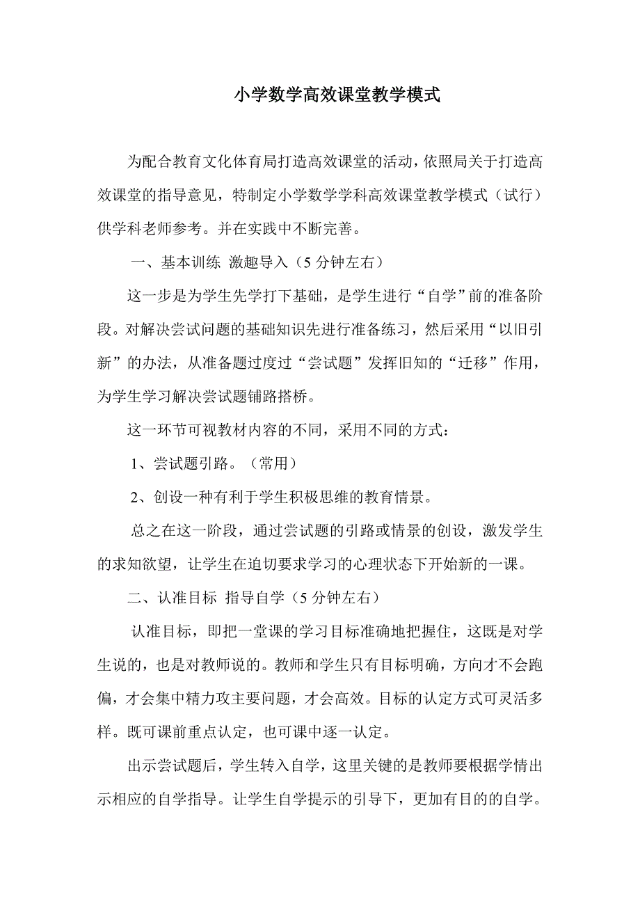 小学数学高效课堂教学模式.doc_第1页