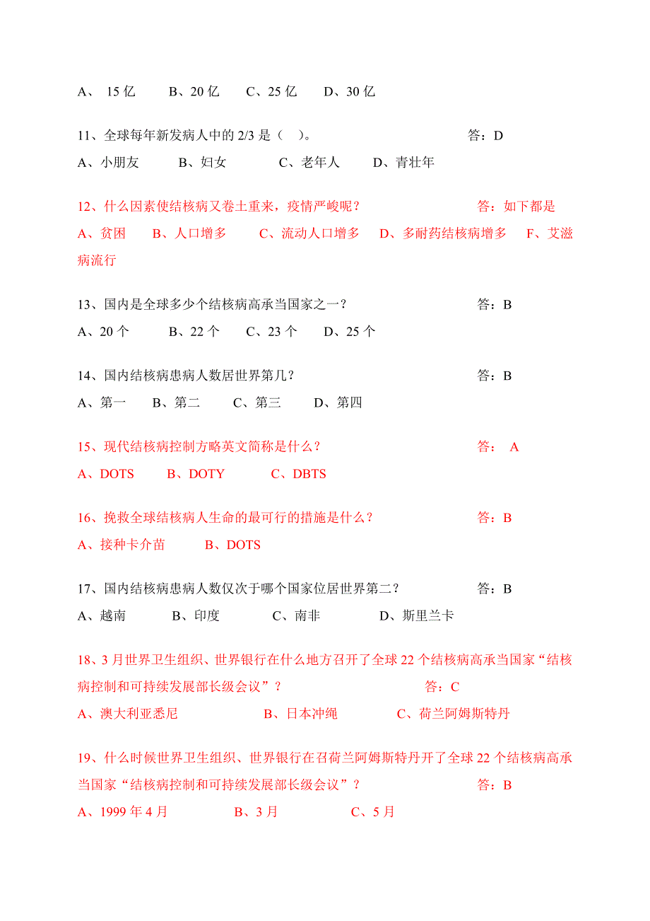 结核病知识问答_第2页