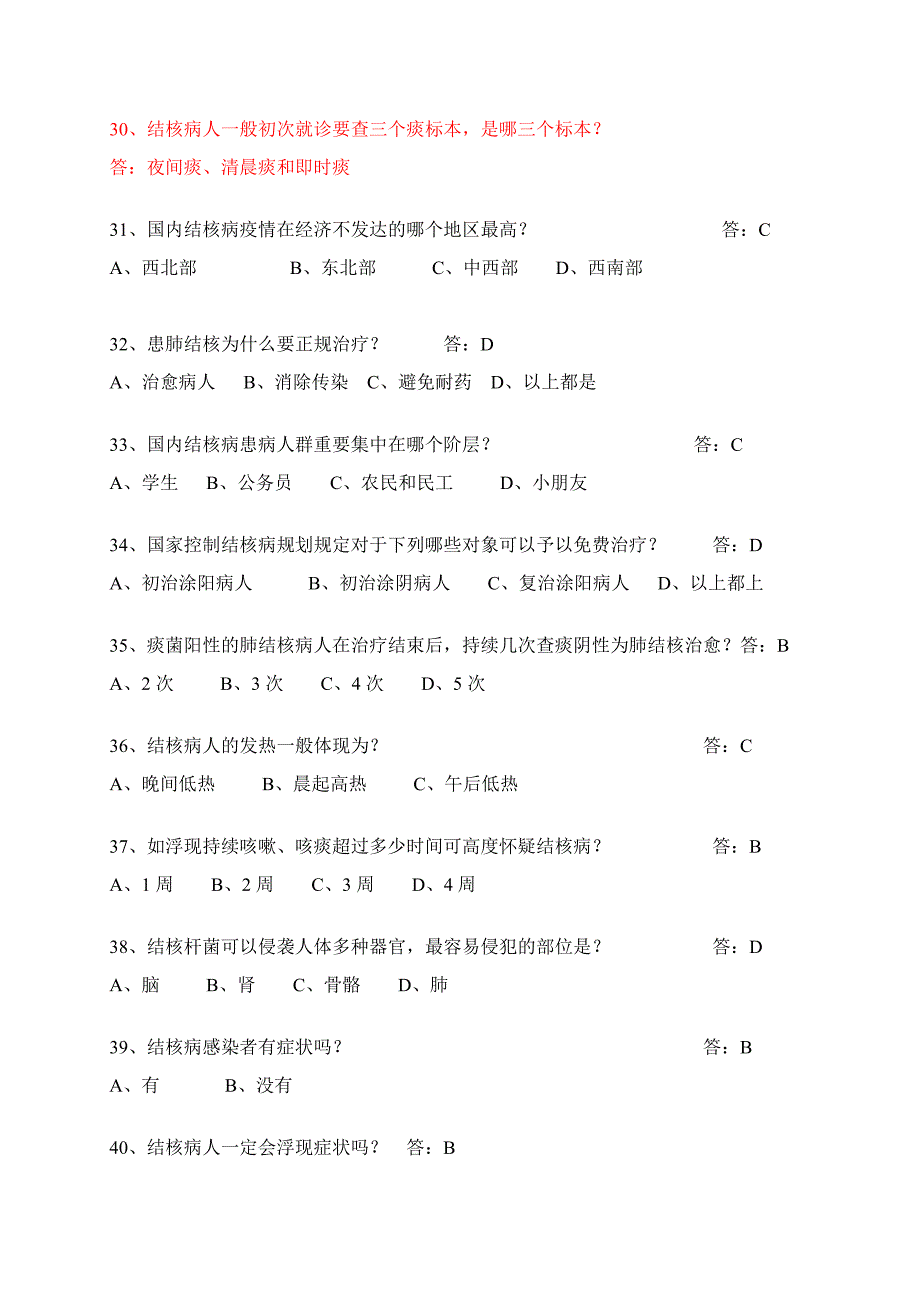 结核病知识问答_第4页