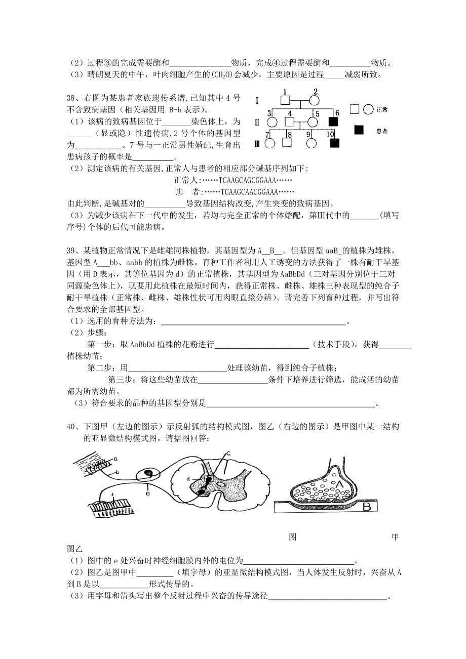 江苏省扬州市2013学年高二生物学业水平测试周练6_第5页