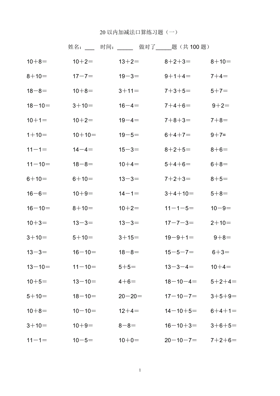 小学一年级20以内加减法练习题.doc_第1页