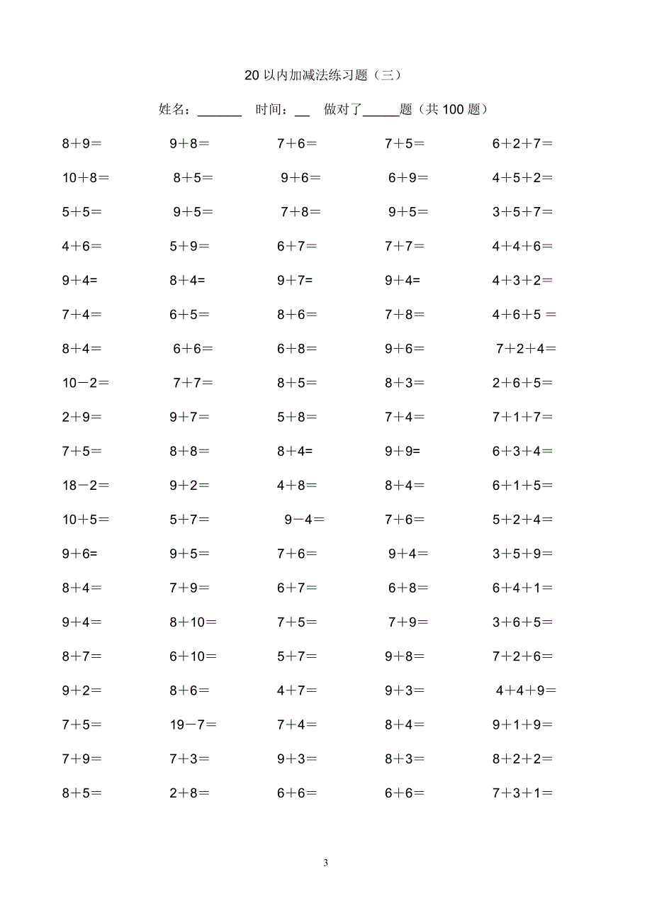 小学一年级20以内加减法练习题.doc_第3页