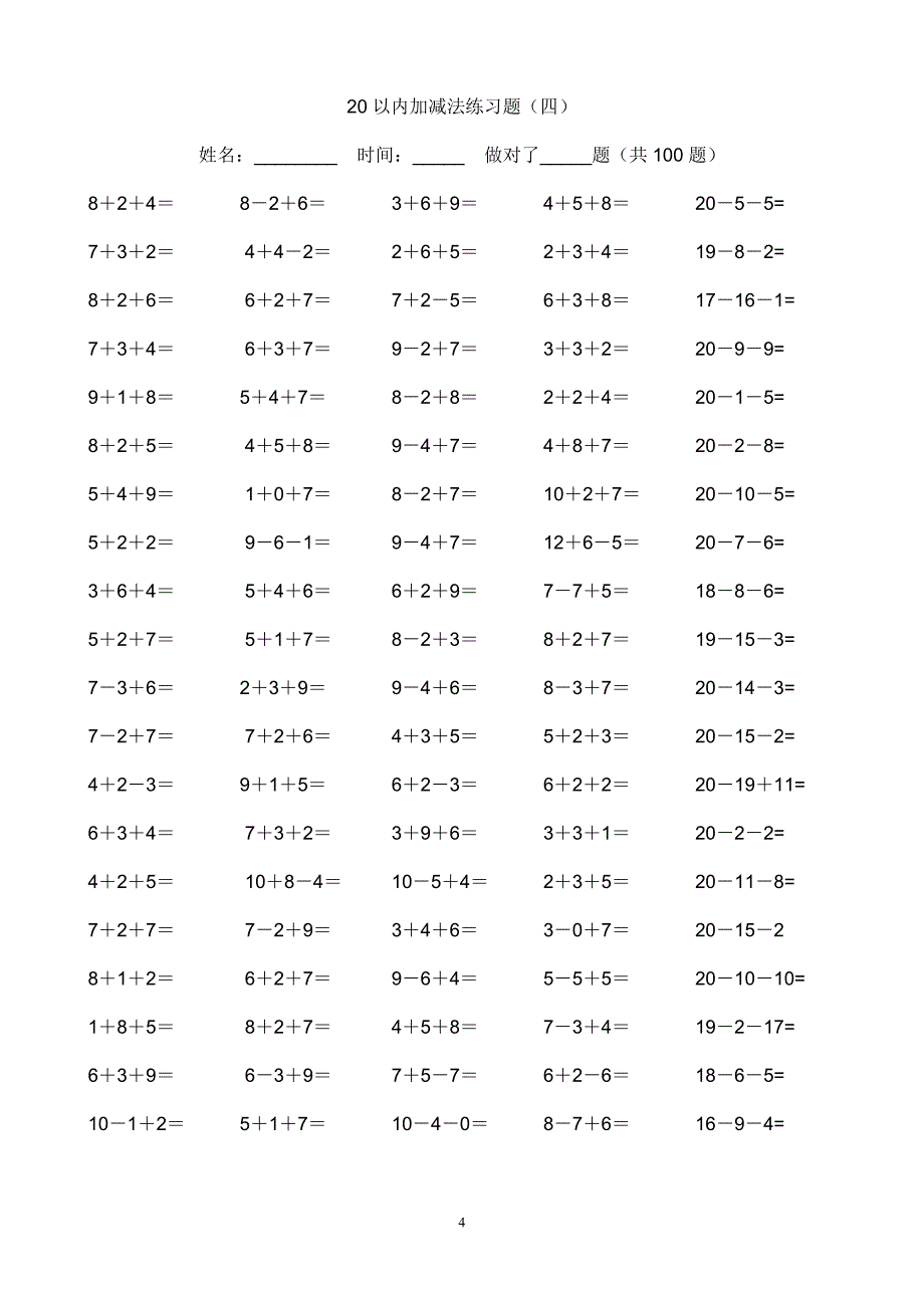 小学一年级20以内加减法练习题.doc_第4页