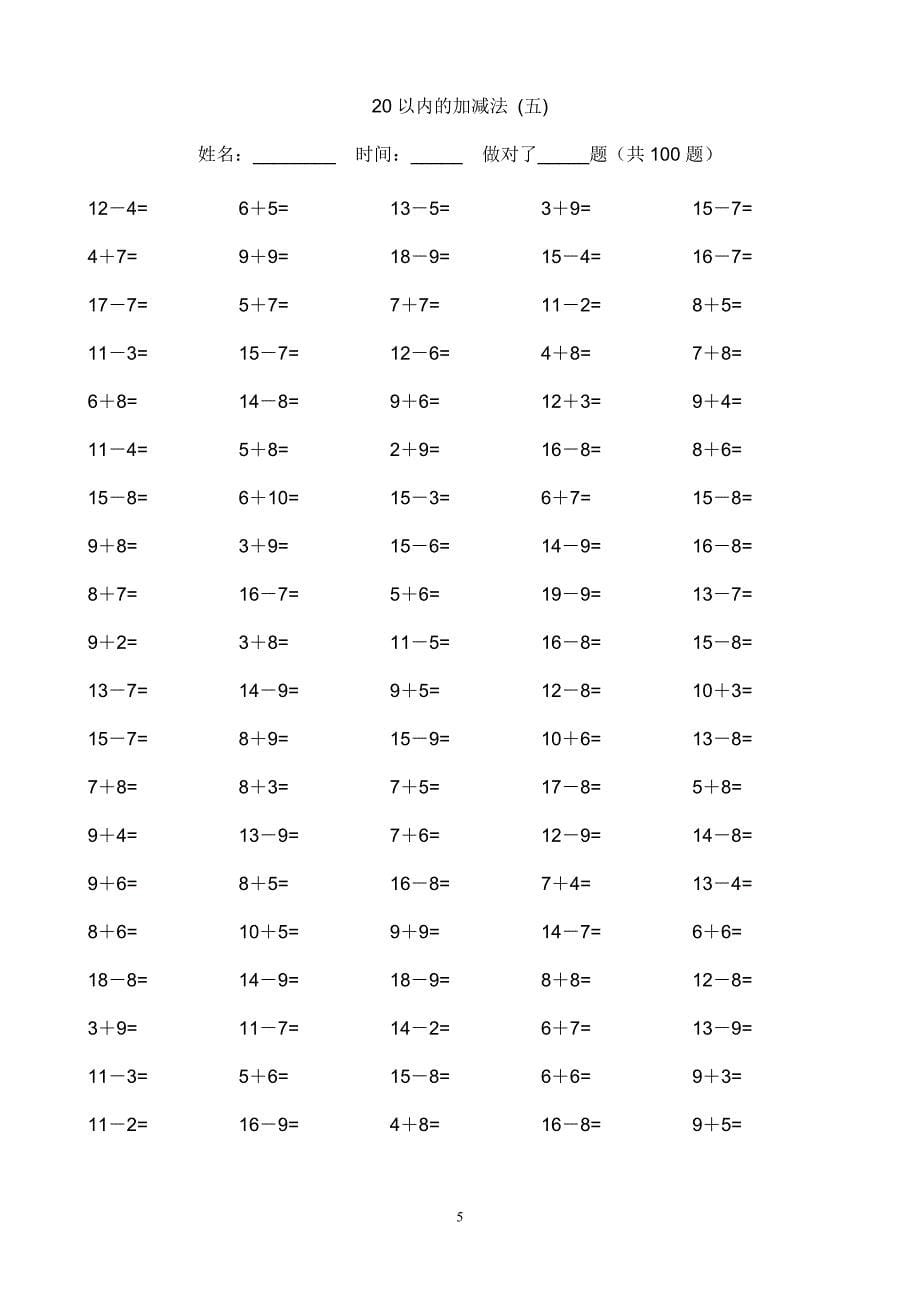 小学一年级20以内加减法练习题.doc_第5页