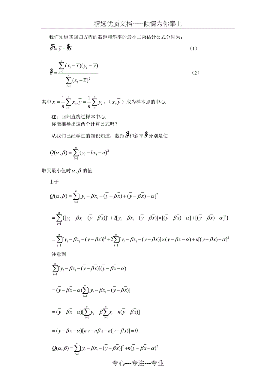 2014年人教A版选修2-3教案-3.1回归分析的基本思想及其初步应用_第2页