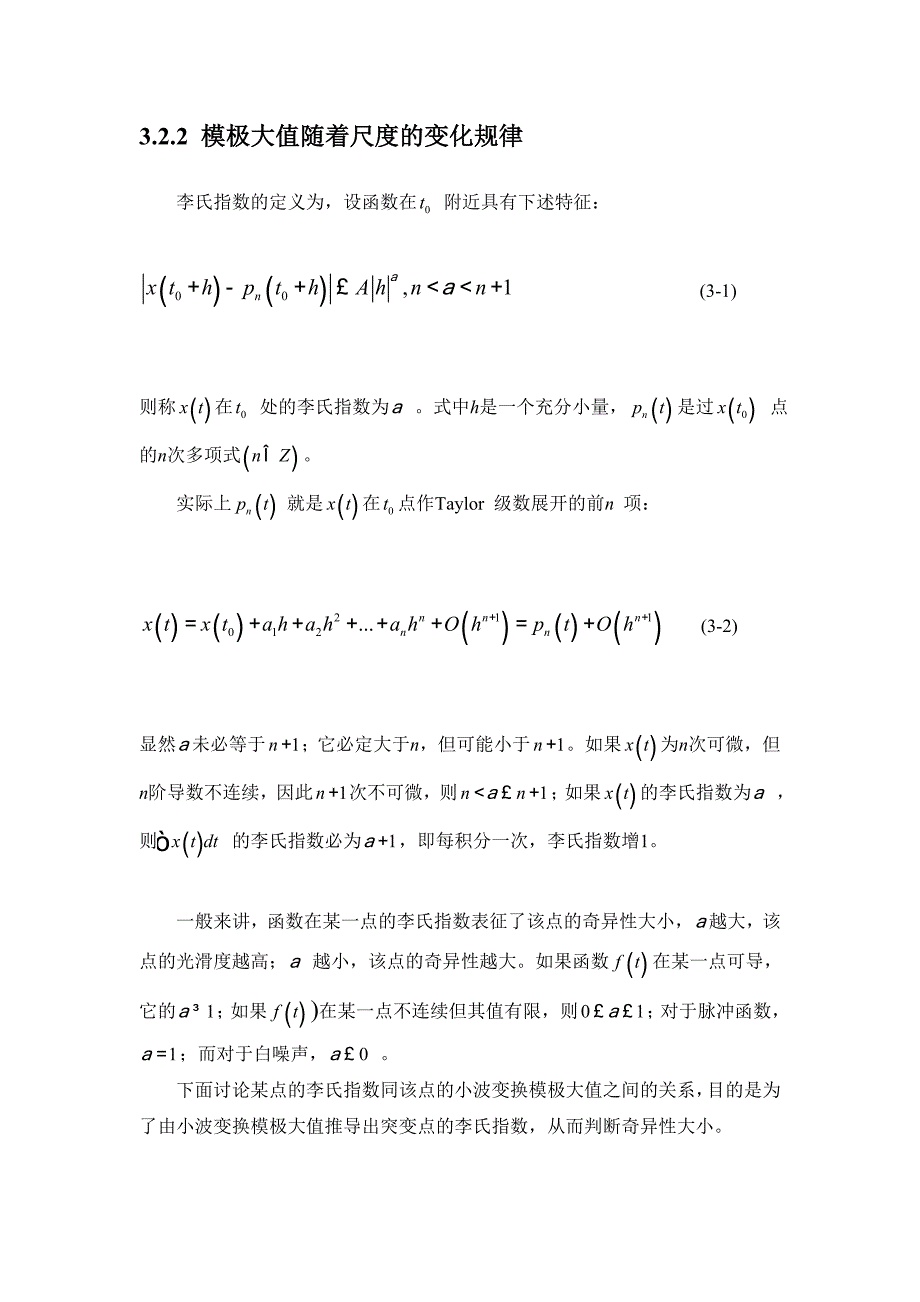 模极大值去噪方法.doc_第2页