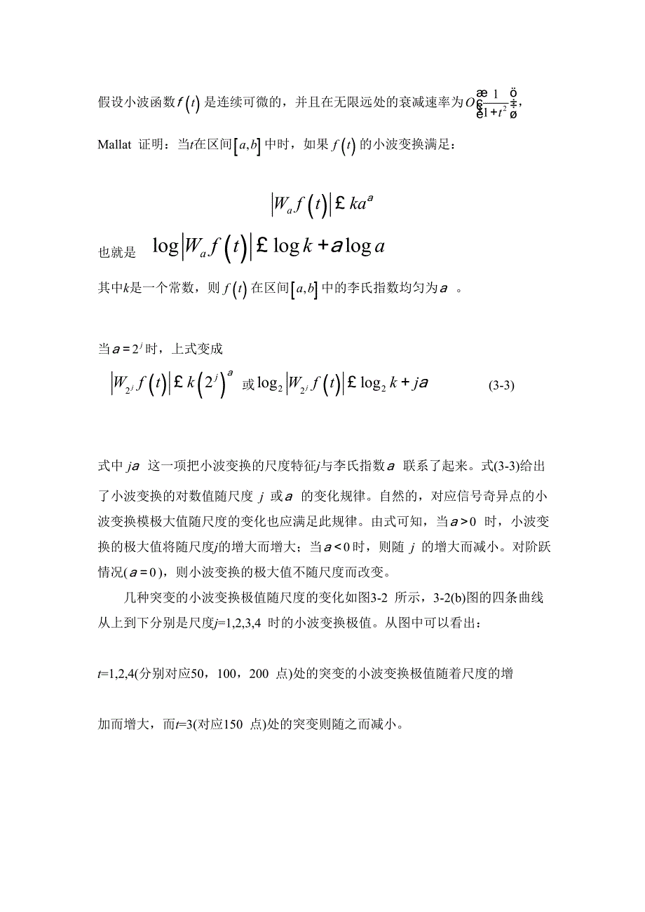 模极大值去噪方法.doc_第3页