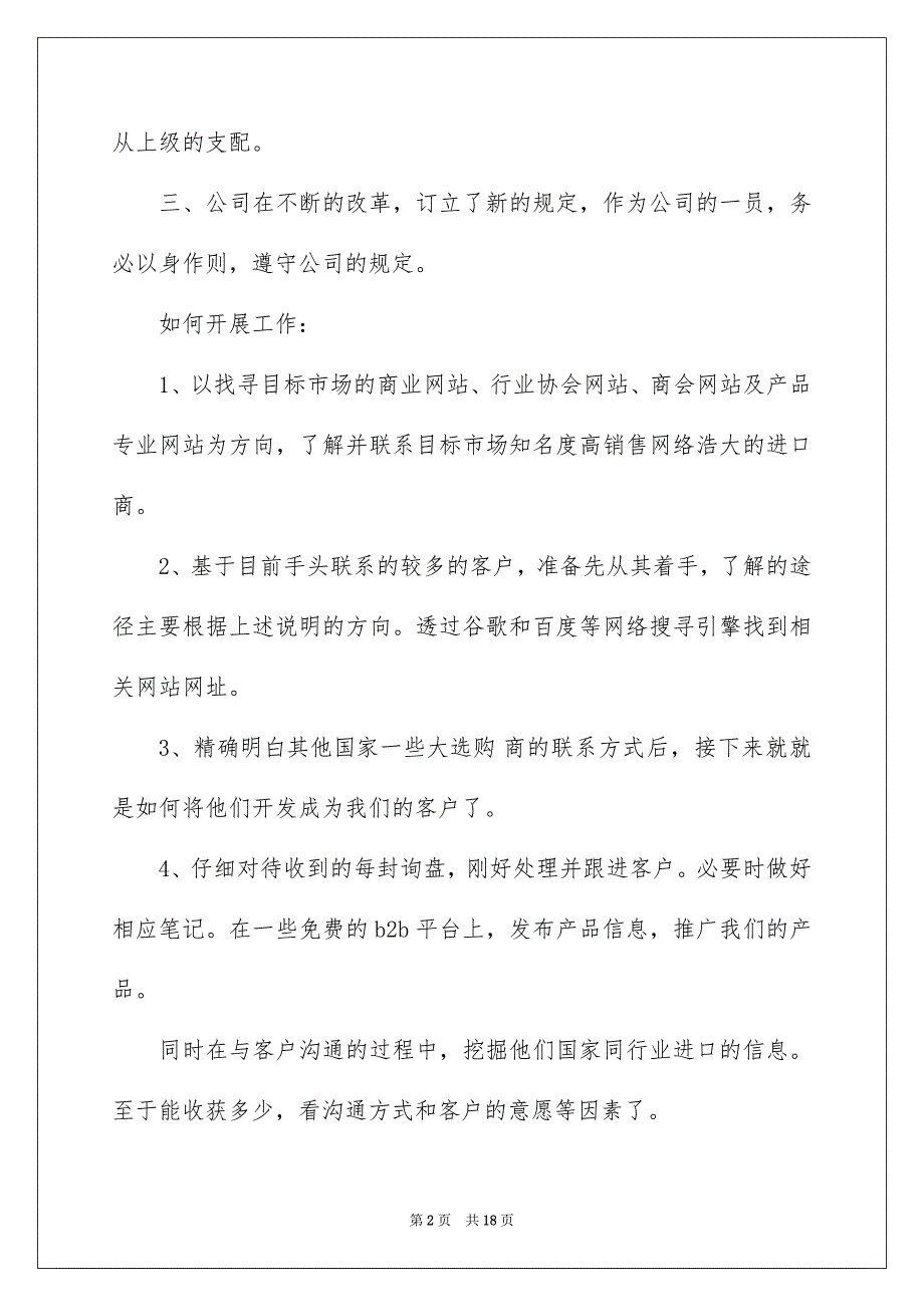 有关于业务员的工作安排范文精选5篇_第2页