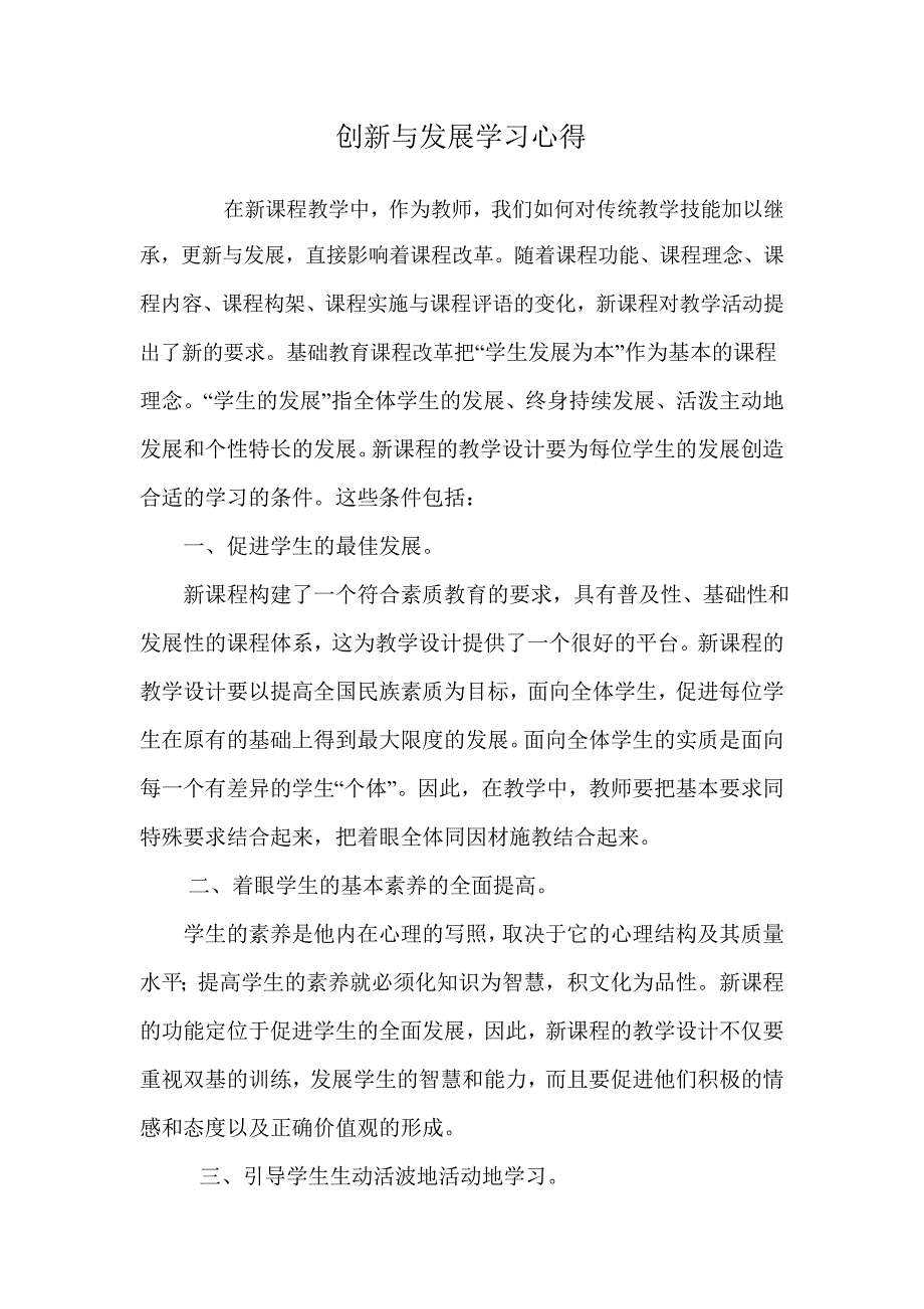 创新与发展学习心得.doc_第1页