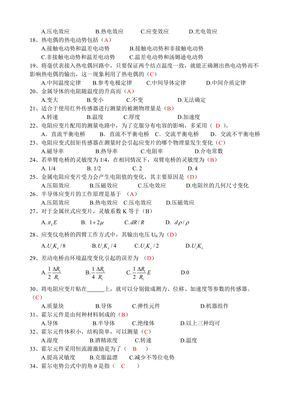 传感器原理与检测技术复习题_第2页