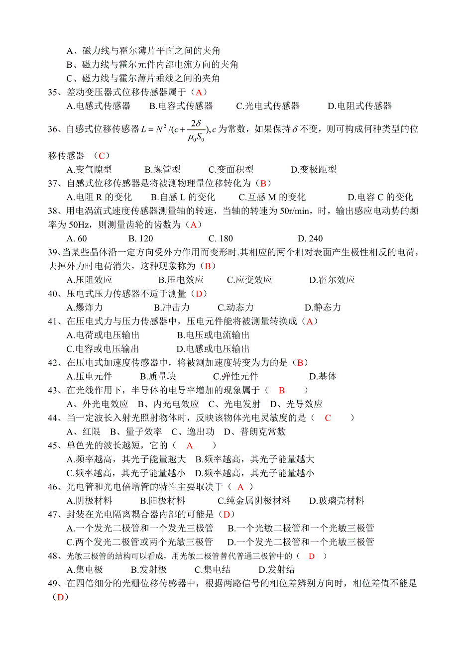 传感器原理与检测技术复习题_第3页