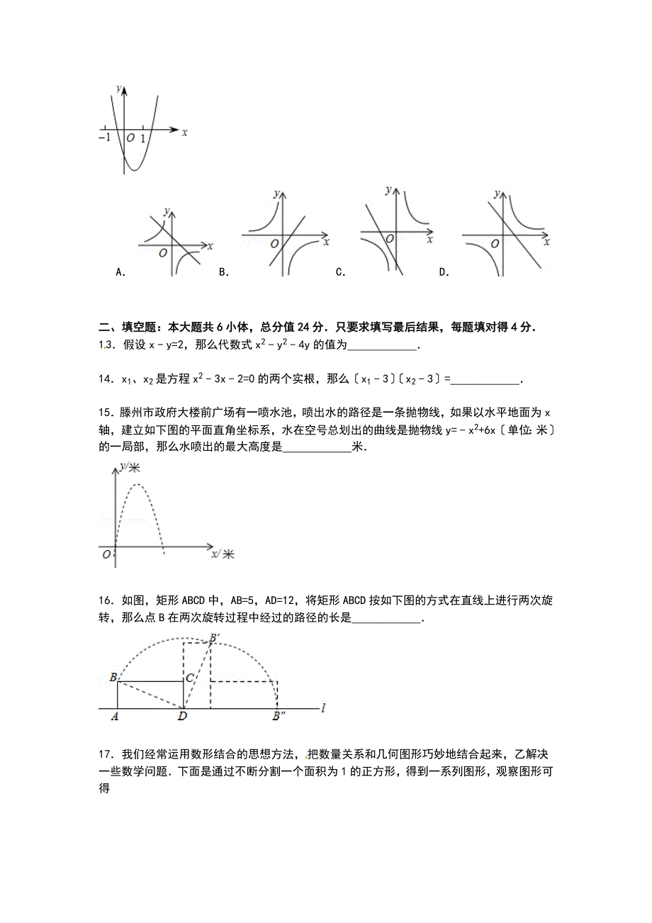 【解析版】山东省枣庄市滕州市2021年中考数学一模试卷_第3页