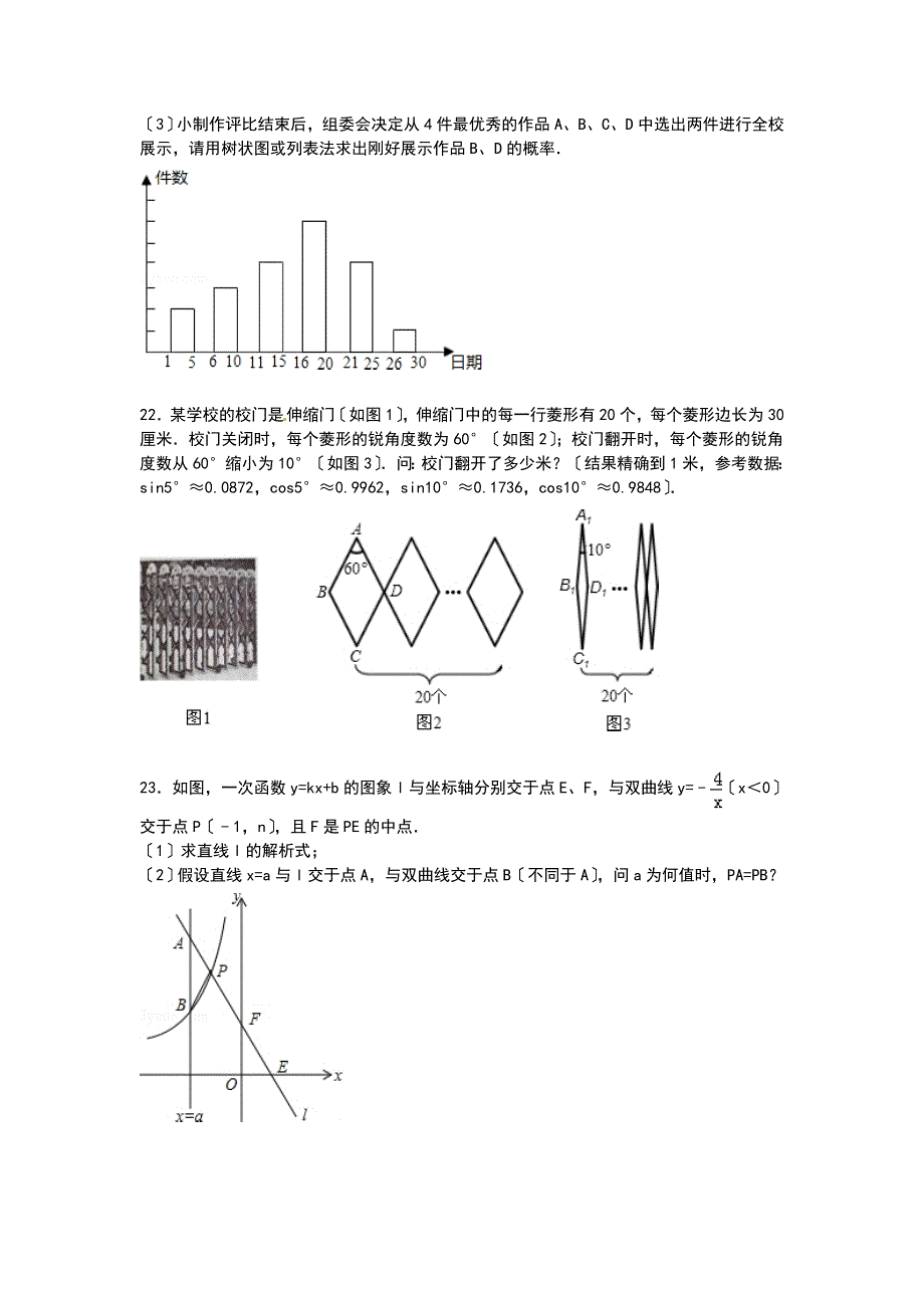 【解析版】山东省枣庄市滕州市2021年中考数学一模试卷_第5页