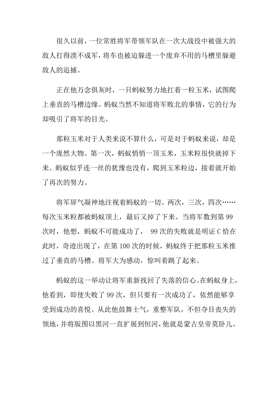 给高中生的励志故事大道理_第4页