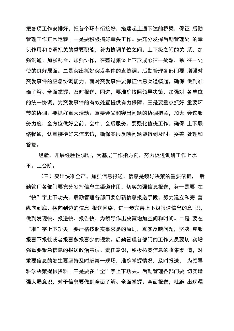 在后勤管理工作会议上的讲话_第3页