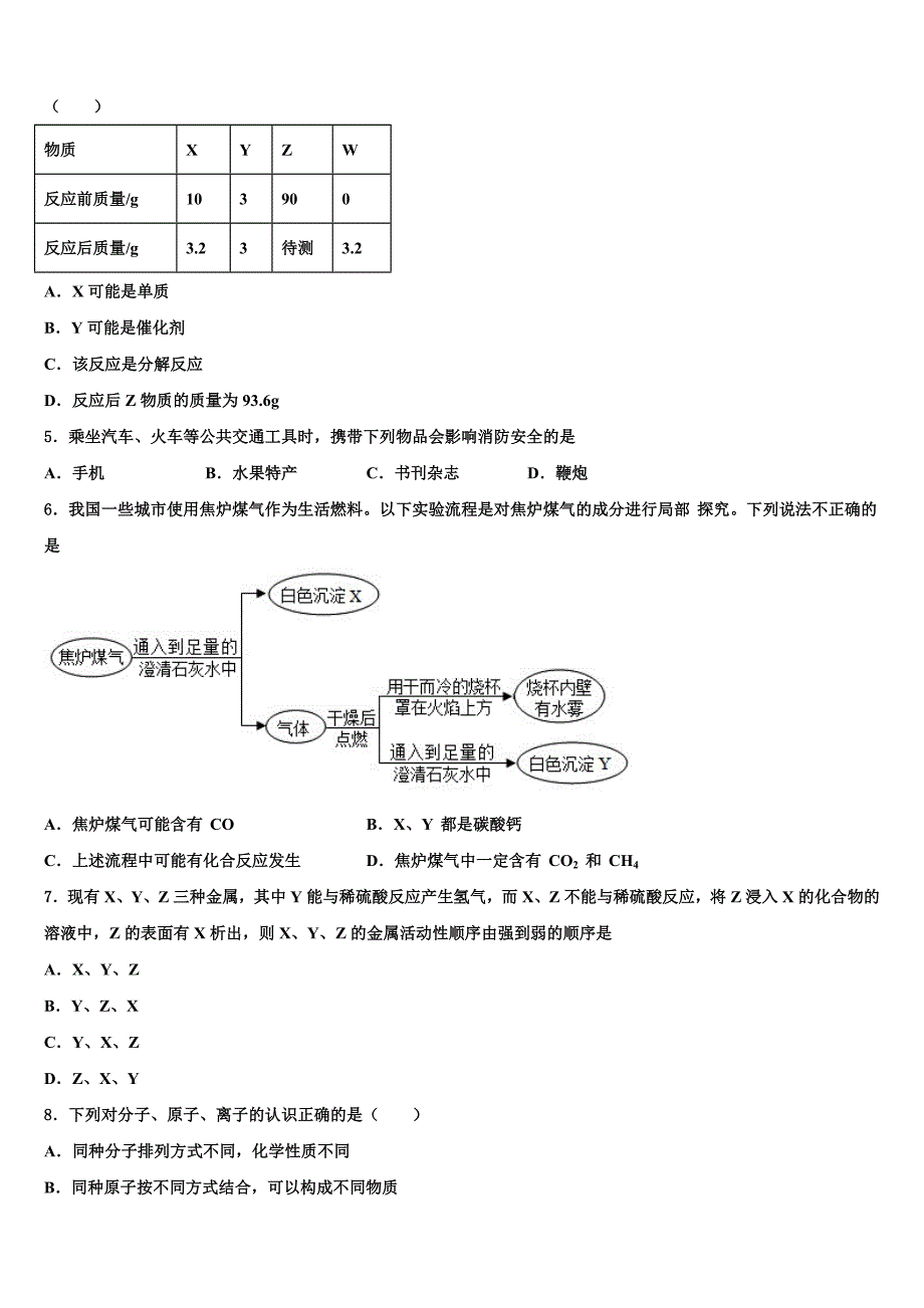 2022-2023学年湖北省孝感市孝南区部分学校化学九年级第一学期期末达标测试试题含解析.doc_第2页