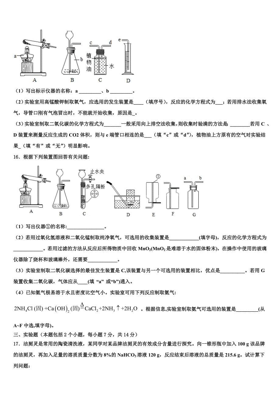 2022-2023学年湖北省孝感市孝南区部分学校化学九年级第一学期期末达标测试试题含解析.doc_第5页