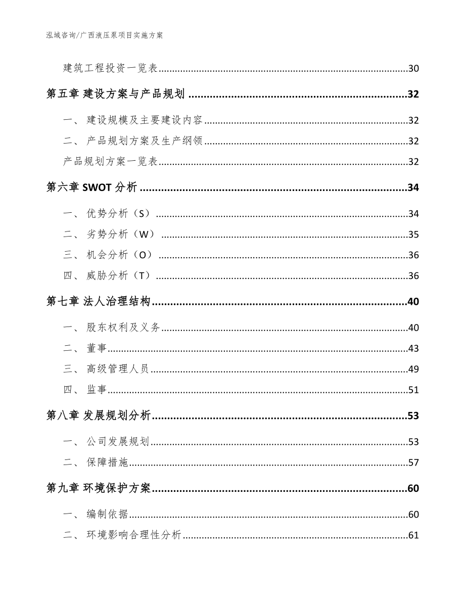 广西液压泵项目实施方案【模板范文】_第2页