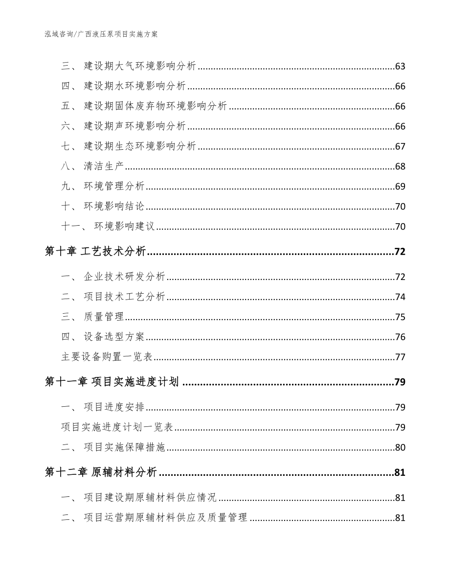 广西液压泵项目实施方案【模板范文】_第3页