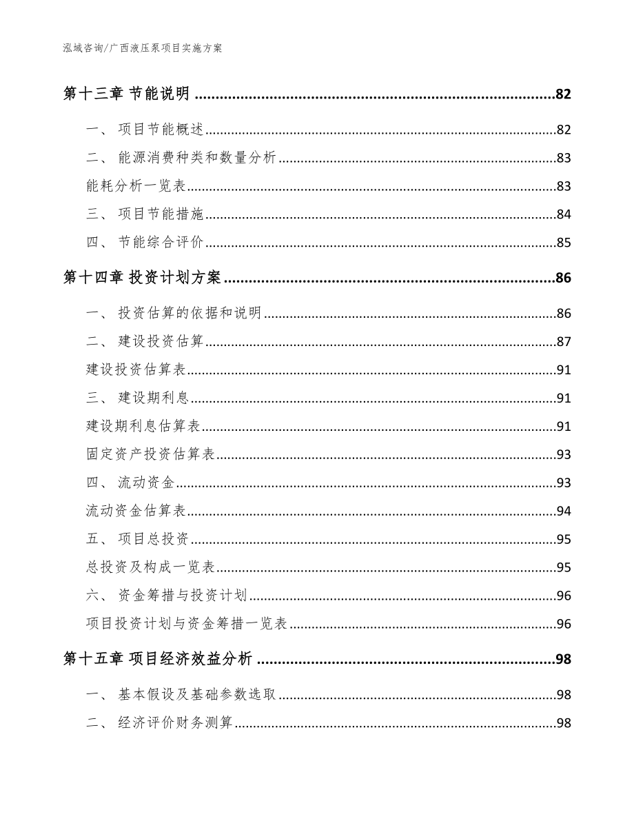 广西液压泵项目实施方案【模板范文】_第4页