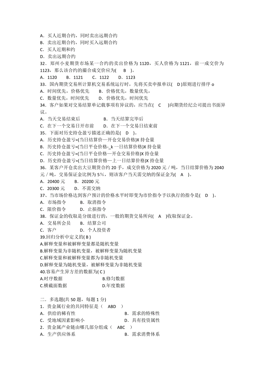 期货从业资格考试试卷三_第4页