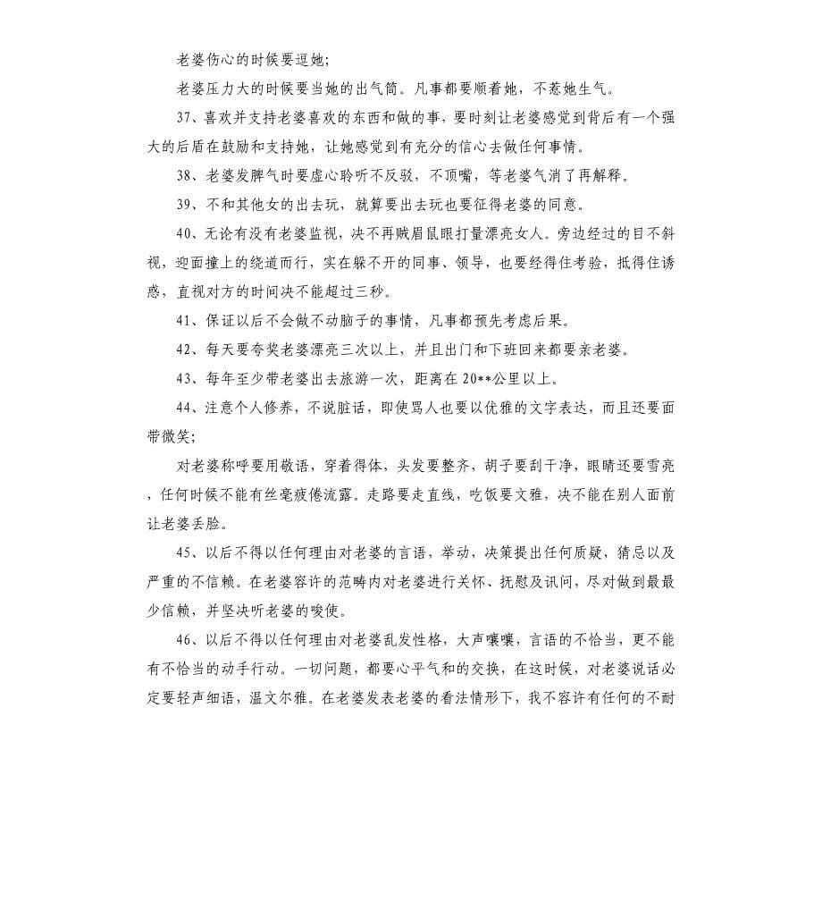 犯浑给老婆造成伤害的保证书.docx_第5页