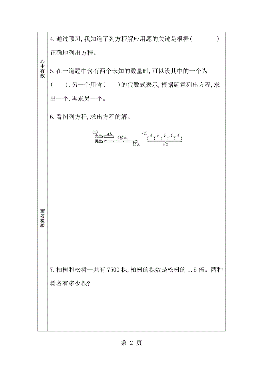 2023年五年级上册数学素材资料列方程解决实际问题预习卡 青岛版.docx_第2页