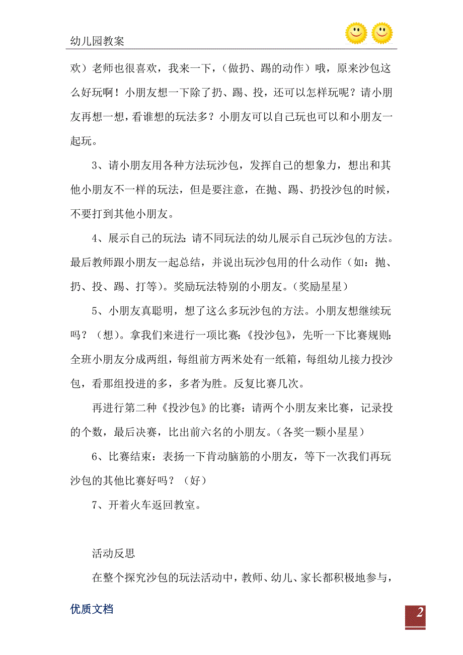 大班游戏活动教案玩沙包教案附教学反思_第3页