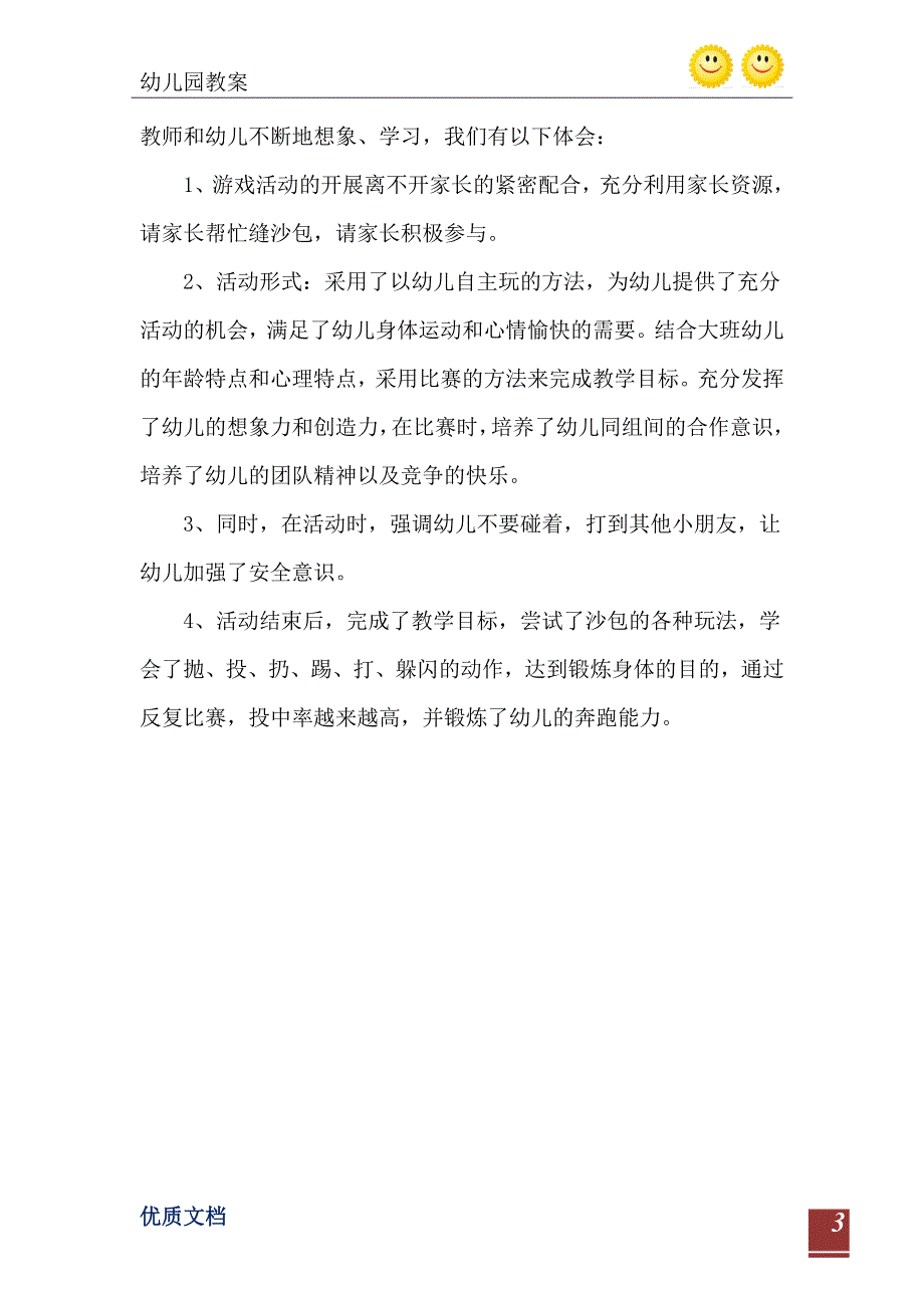 大班游戏活动教案玩沙包教案附教学反思_第4页