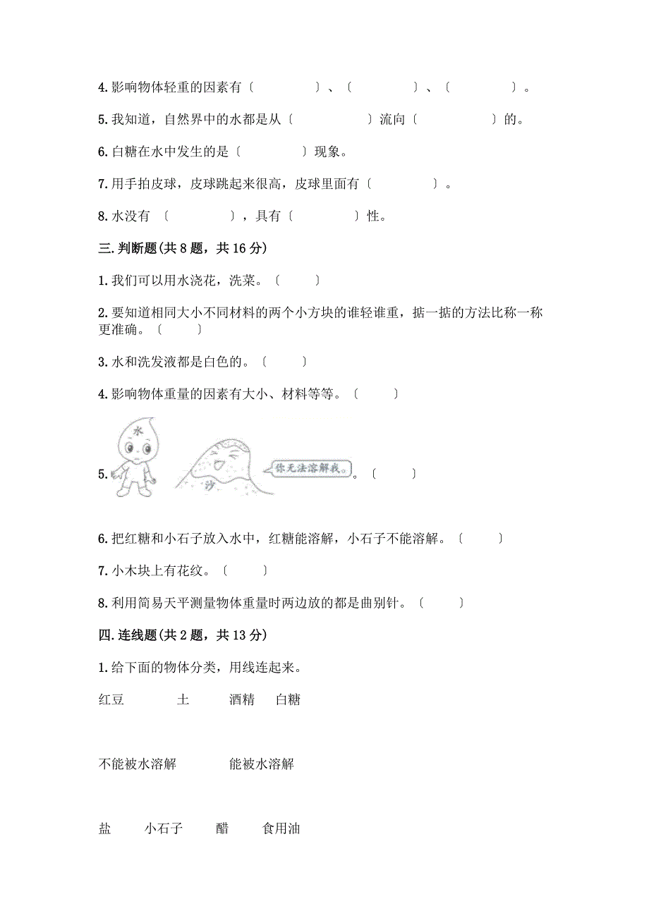 一年级下册第一单元-我们周围的物体-测试卷加答案(能力提升).docx_第3页