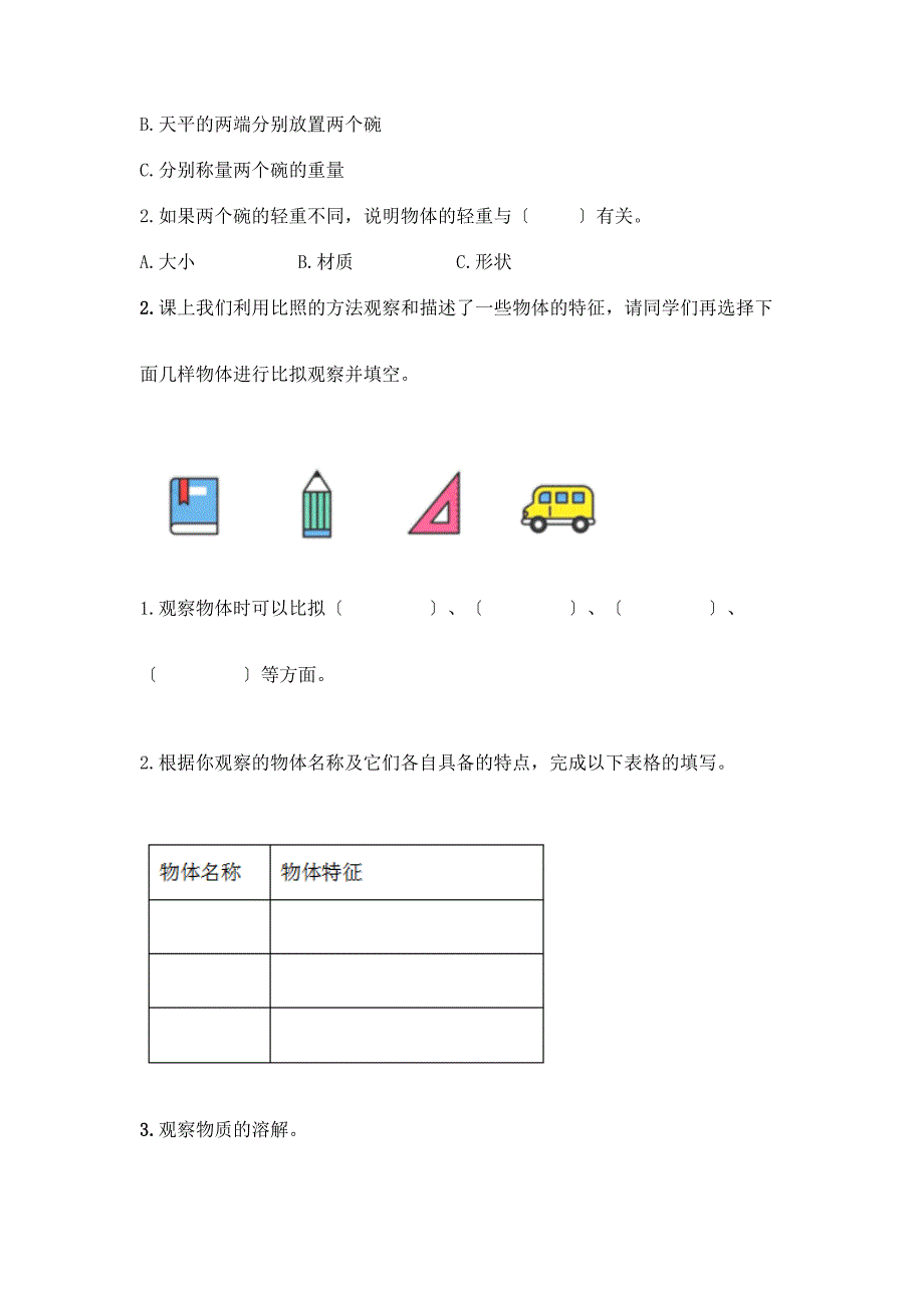 一年级下册第一单元-我们周围的物体-测试卷加答案(能力提升).docx_第5页