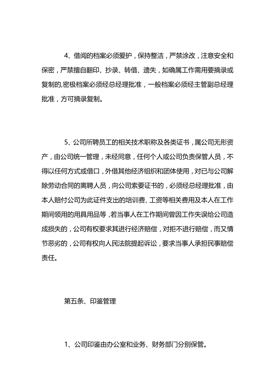 建筑公司管理制度范本_第3页