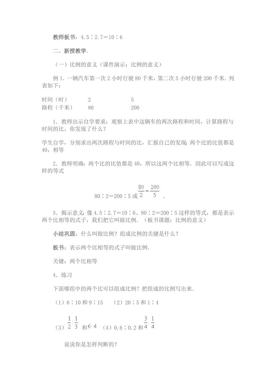 比例的意义和基本性质教学设计.doc_第2页