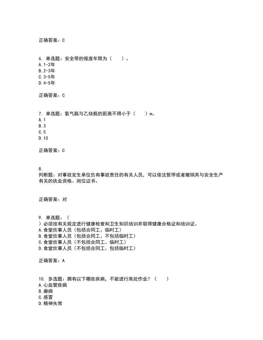 2022年四川省建筑安管人员ABC类证书【官方】资格证书资格考核试题附参考答案85_第2页