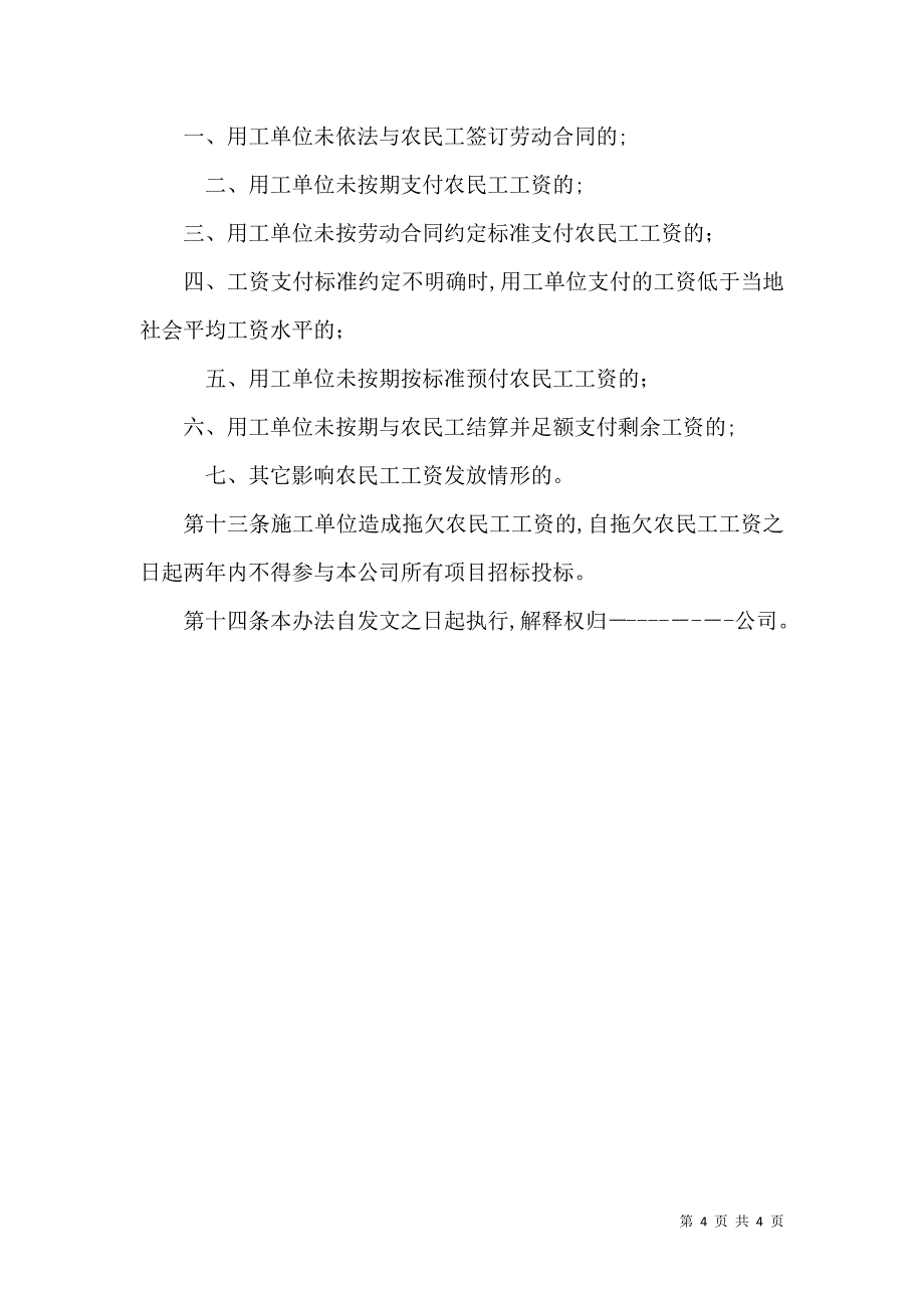 农民工工资管理办法_第4页